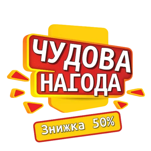 Підключайте Домашній інтернет зі знижкою 50%