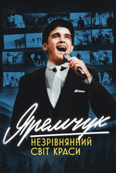 Яремчук: Незрівнянний світ краси