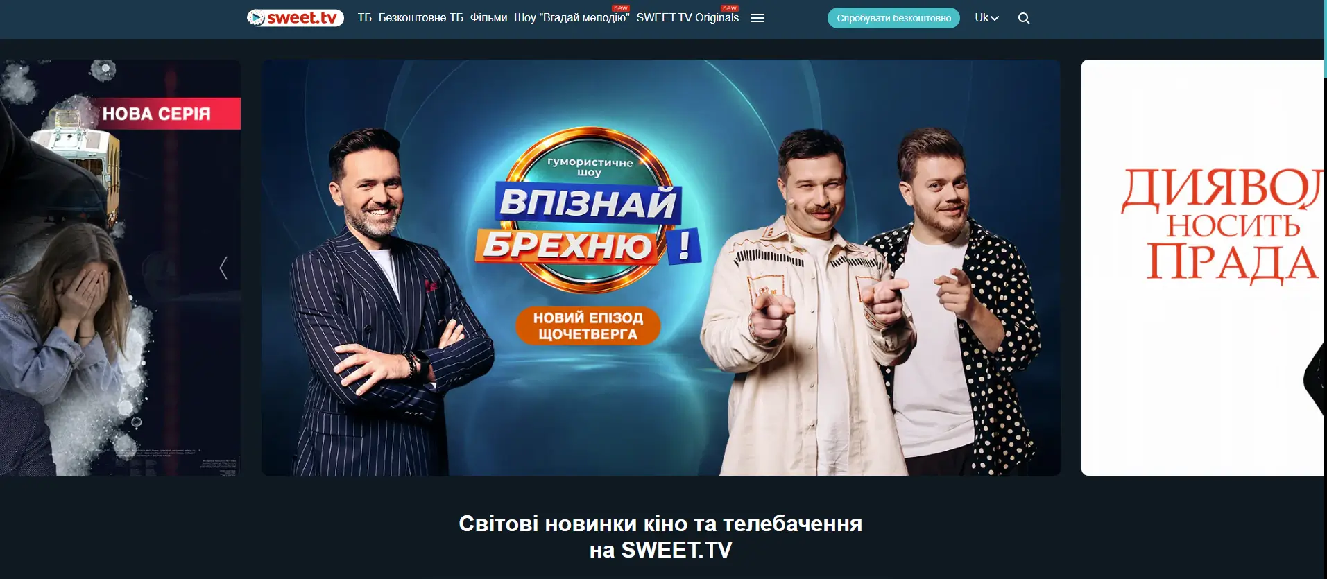 ТОП-5 сервісів для онлайн-кінотеатру на Android TV у 2026 році
